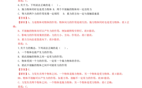 专题08力（测试）（解析版）_8、物理总复习_2024年中考复习资料_一轮复习_课件+讲义+练习2024年中考物理一轮复习讲练测（全国通用）_配套练习（原卷版+解析版）