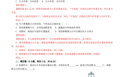 专题08力（测试）（解析版）_8、物理总复习_2024年中考复习资料_一轮复习_课件+讲义+练习2024年中考物理一轮复习讲练测（全国通用）_配套练习（原卷版+解析版）