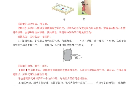专题08力（测试）（解析版）_8、物理总复习_2024年中考复习资料_一轮复习_课件+讲义+练习2024年中考物理一轮复习讲练测（全国通用）_配套练习（原卷版+解析版）