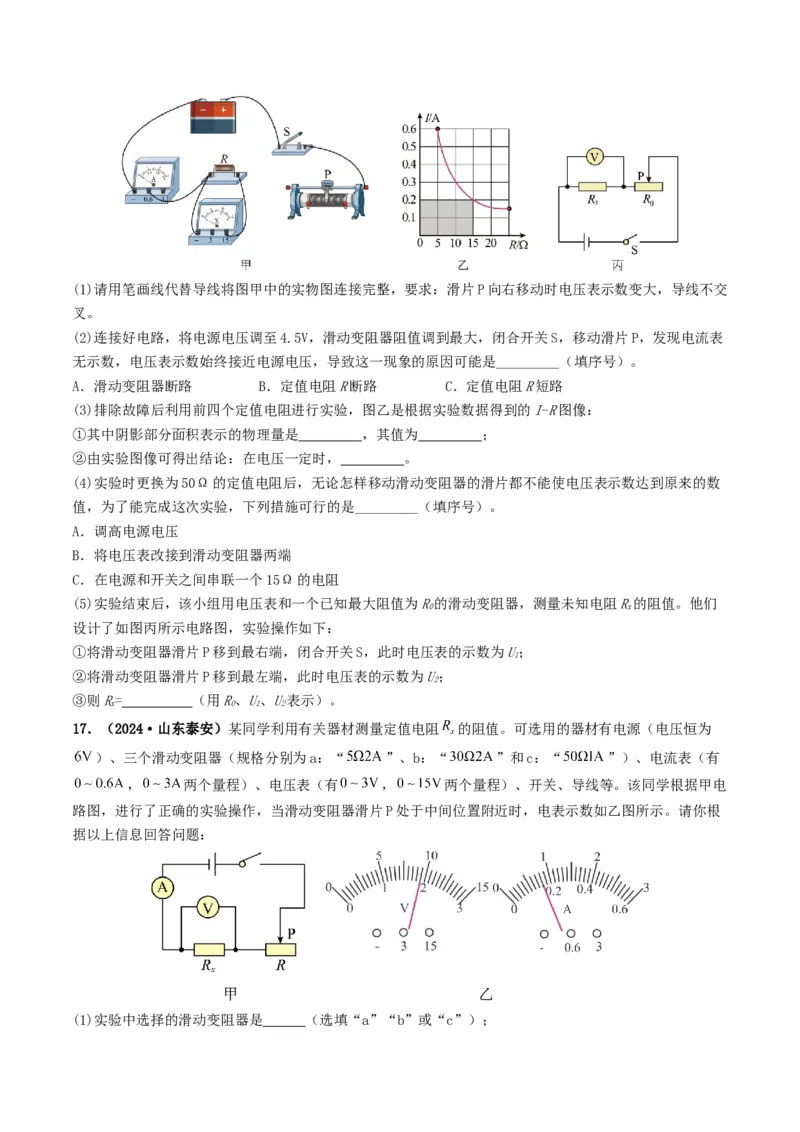 专题14欧姆定律及其应用（考情聚焦+中考新考法+真题透视5大考向+新题特训）（原卷版）_8、物理总复习_2025年中考复习资料_备战2025年中考物理真题题源讲义（全国通用）