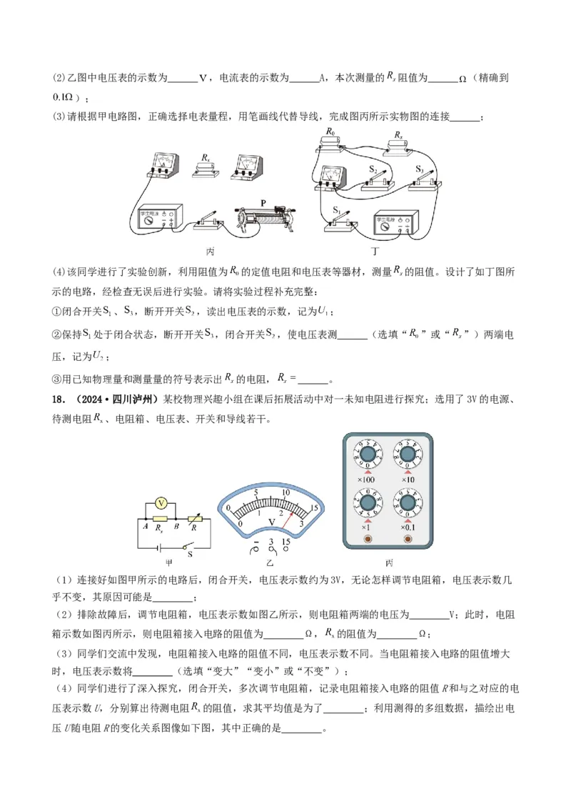 专题14欧姆定律及其应用（考情聚焦+中考新考法+真题透视5大考向+新题特训）（原卷版）_8、物理总复习_2025年中考复习资料_备战2025年中考物理真题题源讲义（全国通用）