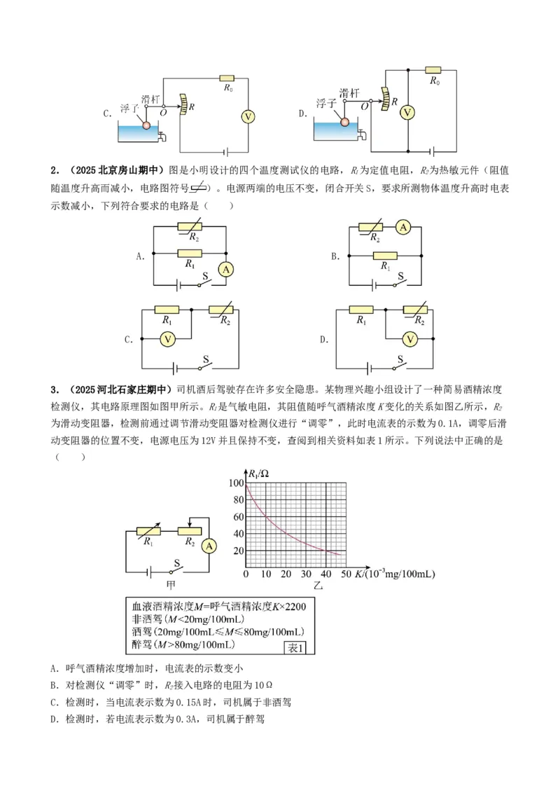 专题14欧姆定律及其应用（考情聚焦+中考新考法+真题透视5大考向+新题特训）（原卷版）_8、物理总复习_2025年中考复习资料_备战2025年中考物理真题题源讲义（全国通用）