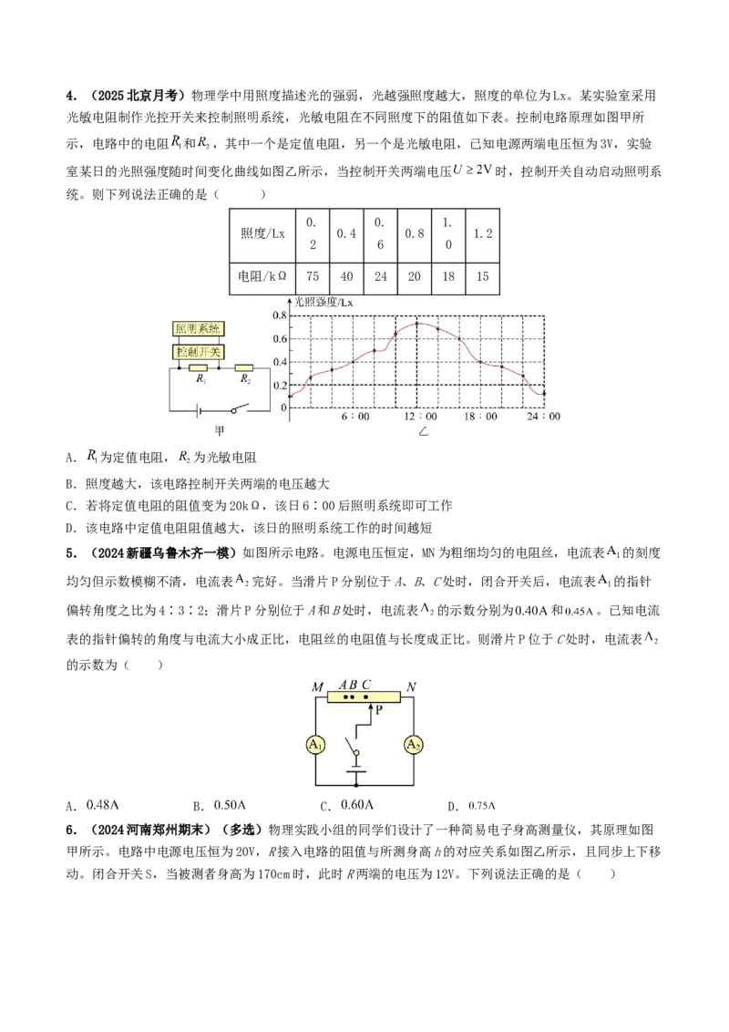 专题14欧姆定律及其应用（考情聚焦+中考新考法+真题透视5大考向+新题特训）（原卷版）_8、物理总复习_2025年中考复习资料_备战2025年中考物理真题题源讲义（全国通用）