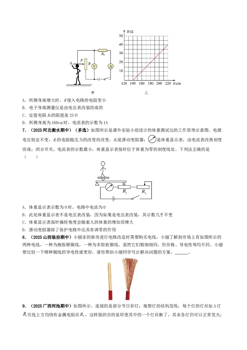 专题14欧姆定律及其应用（考情聚焦+中考新考法+真题透视5大考向+新题特训）（原卷版）_8、物理总复习_2025年中考复习资料_备战2025年中考物理真题题源讲义（全国通用）