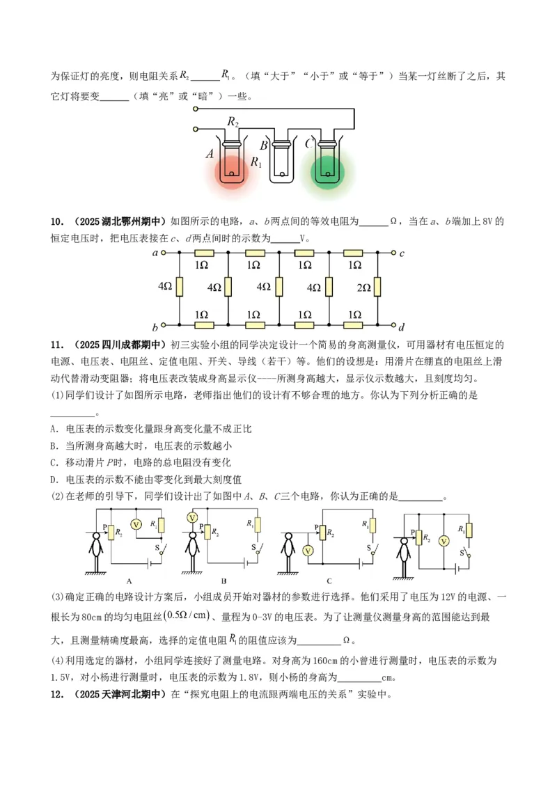 专题14欧姆定律及其应用（考情聚焦+中考新考法+真题透视5大考向+新题特训）（原卷版）_8、物理总复习_2025年中考复习资料_备战2025年中考物理真题题源讲义（全国通用）