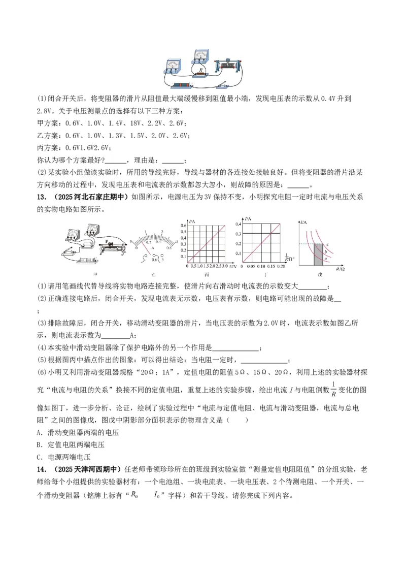 专题14欧姆定律及其应用（考情聚焦+中考新考法+真题透视5大考向+新题特训）（原卷版）_8、物理总复习_2025年中考复习资料_备战2025年中考物理真题题源讲义（全国通用）
