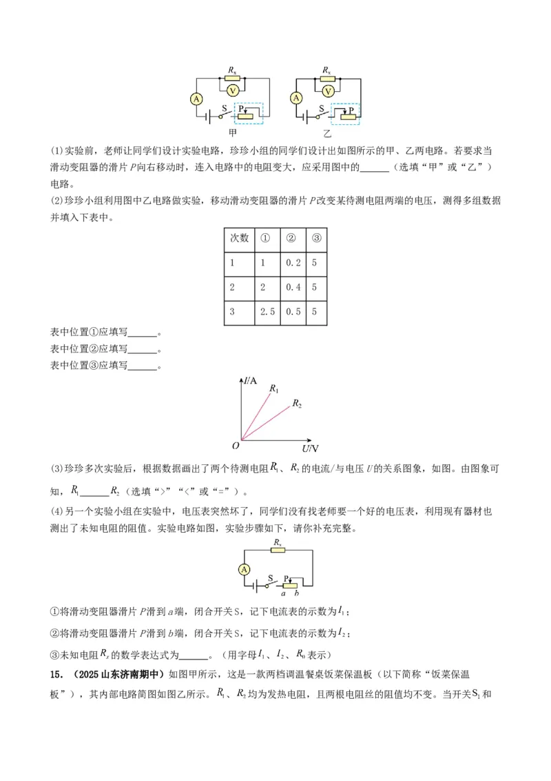 专题14欧姆定律及其应用（考情聚焦+中考新考法+真题透视5大考向+新题特训）（原卷版）_8、物理总复习_2025年中考复习资料_备战2025年中考物理真题题源讲义（全国通用）