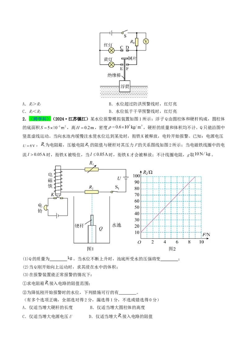 专题14欧姆定律及其应用（考情聚焦+中考新考法+真题透视5大考向+新题特训）（原卷版）_8、物理总复习_2025年中考复习资料_备战2025年中考物理真题题源讲义（全国通用）