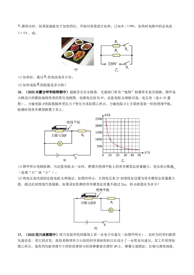 专题14欧姆定律及其应用（考情聚焦+中考新考法+真题透视5大考向+新题特训）（原卷版）_8、物理总复习_2025年中考复习资料_备战2025年中考物理真题题源讲义（全国通用）