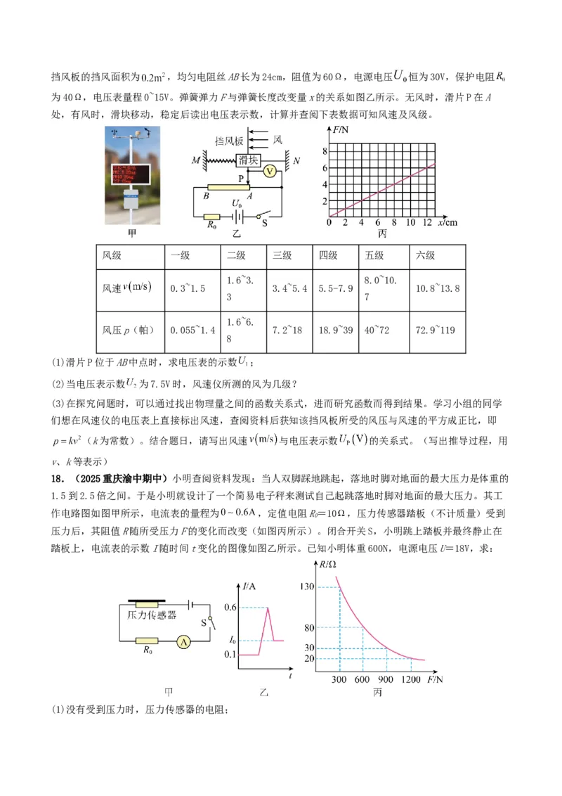 专题14欧姆定律及其应用（考情聚焦+中考新考法+真题透视5大考向+新题特训）（原卷版）_8、物理总复习_2025年中考复习资料_备战2025年中考物理真题题源讲义（全国通用）