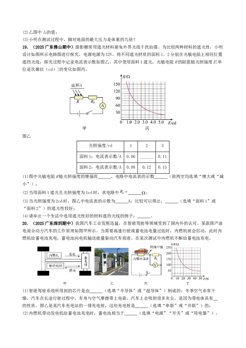 专题14欧姆定律及其应用（考情聚焦+中考新考法+真题透视5大考向+新题特训）（原卷版）_8、物理总复习_2025年中考复习资料_备战2025年中考物理真题题源讲义（全国通用）