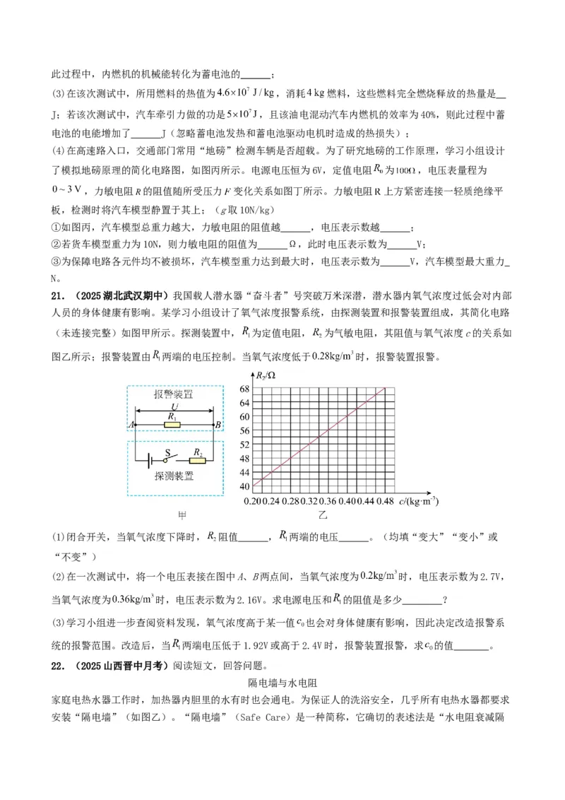 专题14欧姆定律及其应用（考情聚焦+中考新考法+真题透视5大考向+新题特训）（原卷版）_8、物理总复习_2025年中考复习资料_备战2025年中考物理真题题源讲义（全国通用）