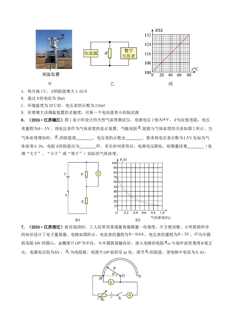 专题14欧姆定律及其应用（考情聚焦+中考新考法+真题透视5大考向+新题特训）（原卷版）_8、物理总复习_2025年中考复习资料_备战2025年中考物理真题题源讲义（全国通用）