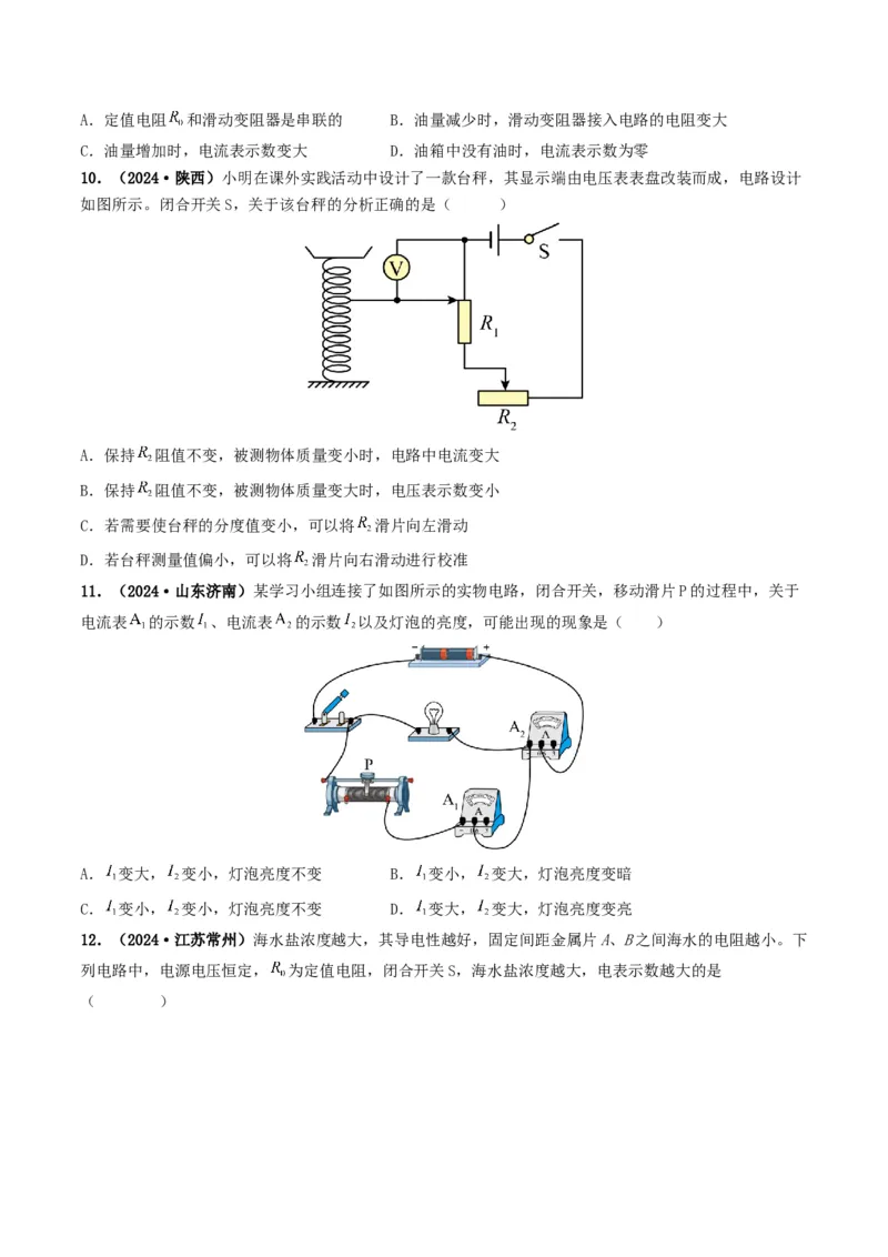 专题14欧姆定律及其应用（考情聚焦+中考新考法+真题透视5大考向+新题特训）（原卷版）_8、物理总复习_2025年中考复习资料_备战2025年中考物理真题题源讲义（全国通用）