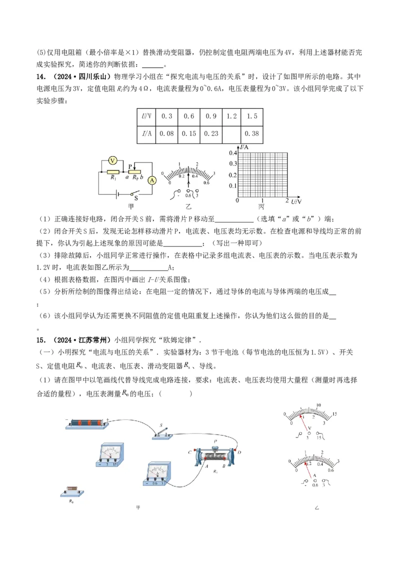 专题14欧姆定律及其应用（考情聚焦+中考新考法+真题透视5大考向+新题特训）（原卷版）_8、物理总复习_2025年中考复习资料_备战2025年中考物理真题题源讲义（全国通用）