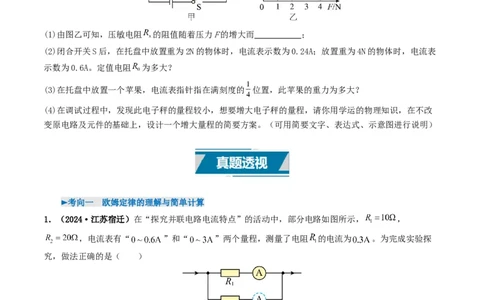 专题14欧姆定律及其应用（考情聚焦+中考新考法+真题透视5大考向+新题特训）（原卷版）_8、物理总复习_2025年中考复习资料_备战2025年中考物理真题题源讲义（全国通用）
