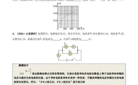 专题14欧姆定律及其应用（考情聚焦+中考新考法+真题透视5大考向+新题特训）（原卷版）_8、物理总复习_2025年中考复习资料_备战2025年中考物理真题题源讲义（全国通用）