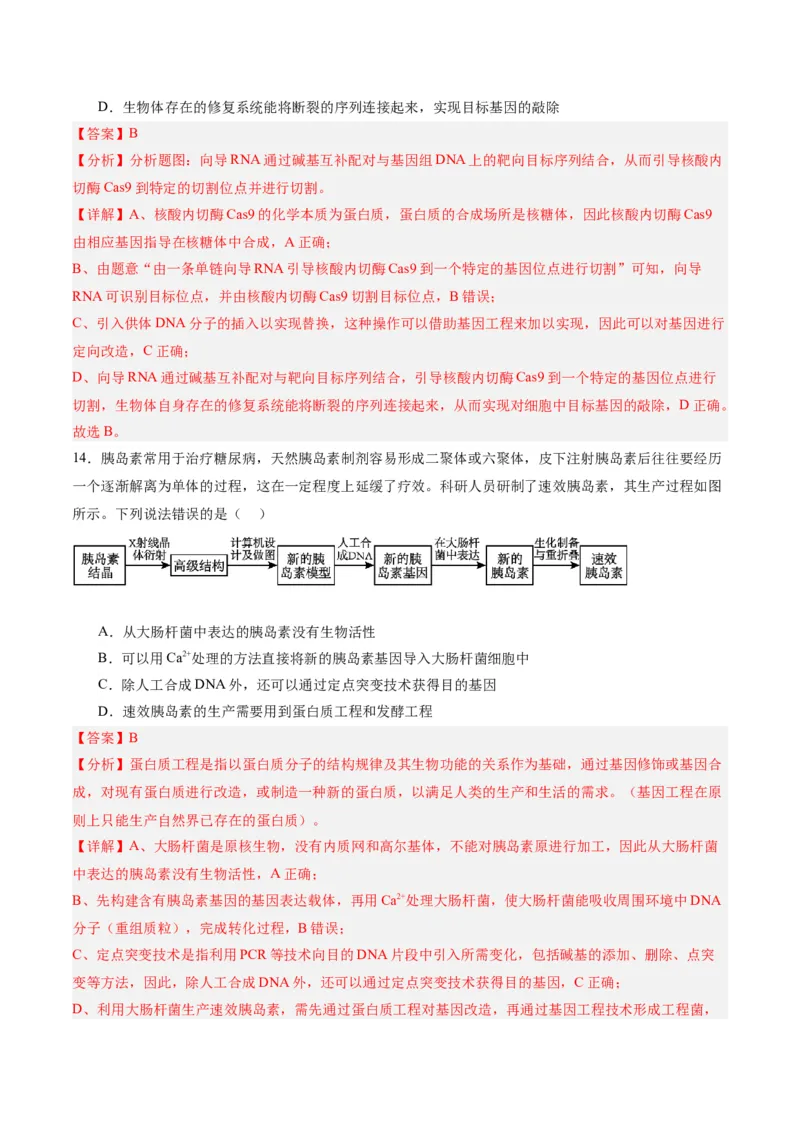 黄金卷06（解析版）-赢在高考&middot;黄金8卷备战2024年高考生物模拟卷（辽宁专用）_2024年新高考资料_4.2024高考模拟预测试卷