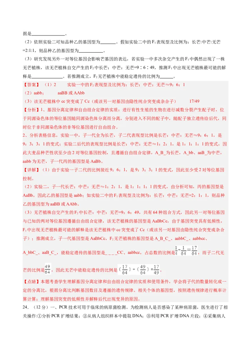 黄金卷06（解析版）-赢在高考&middot;黄金8卷备战2024年高考生物模拟卷（辽宁专用）_2024年新高考资料_4.2024高考模拟预测试卷