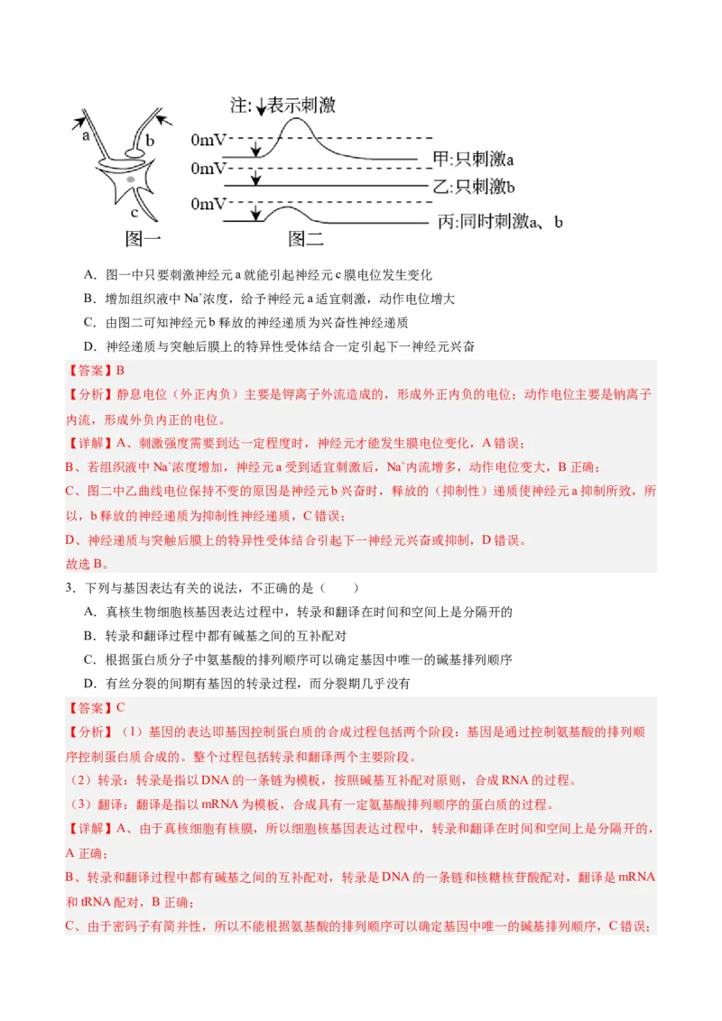 黄金卷06（解析版）-赢在高考&middot;黄金8卷备战2024年高考生物模拟卷（辽宁专用）_2024年新高考资料_4.2024高考模拟预测试卷