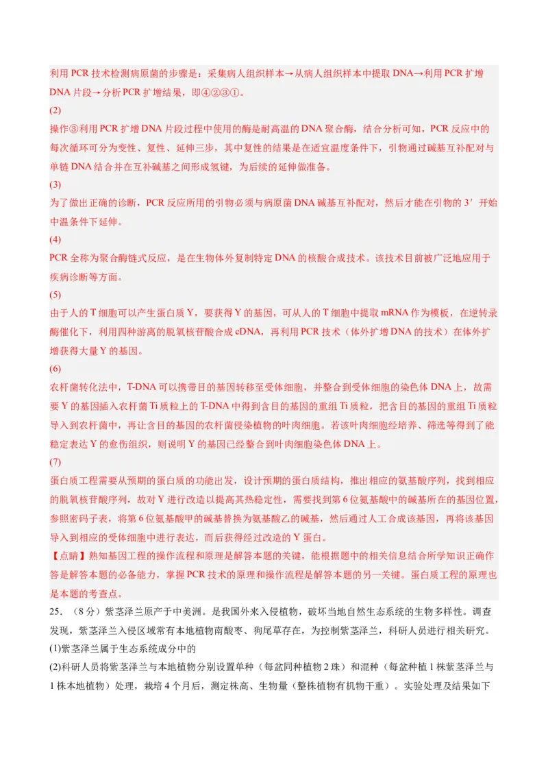 黄金卷06（解析版）-赢在高考&middot;黄金8卷备战2024年高考生物模拟卷（辽宁专用）_2024年新高考资料_4.2024高考模拟预测试卷