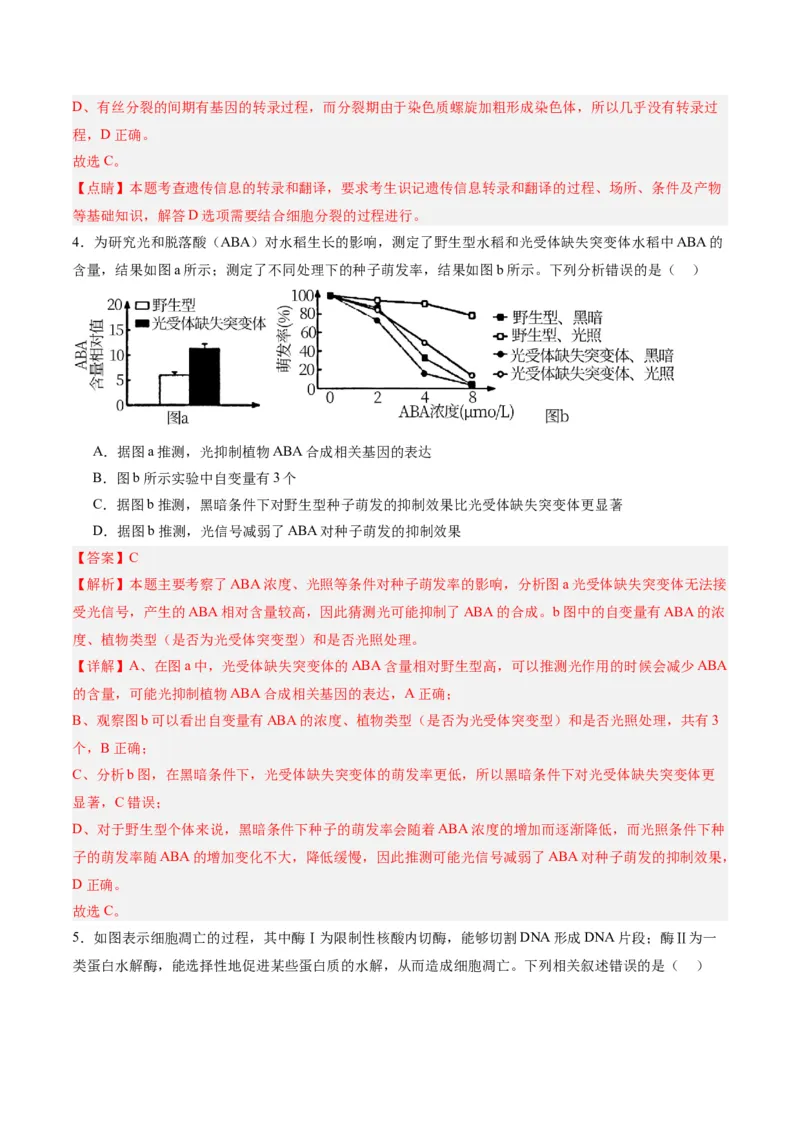 黄金卷06（解析版）-赢在高考&middot;黄金8卷备战2024年高考生物模拟卷（辽宁专用）_2024年新高考资料_4.2024高考模拟预测试卷