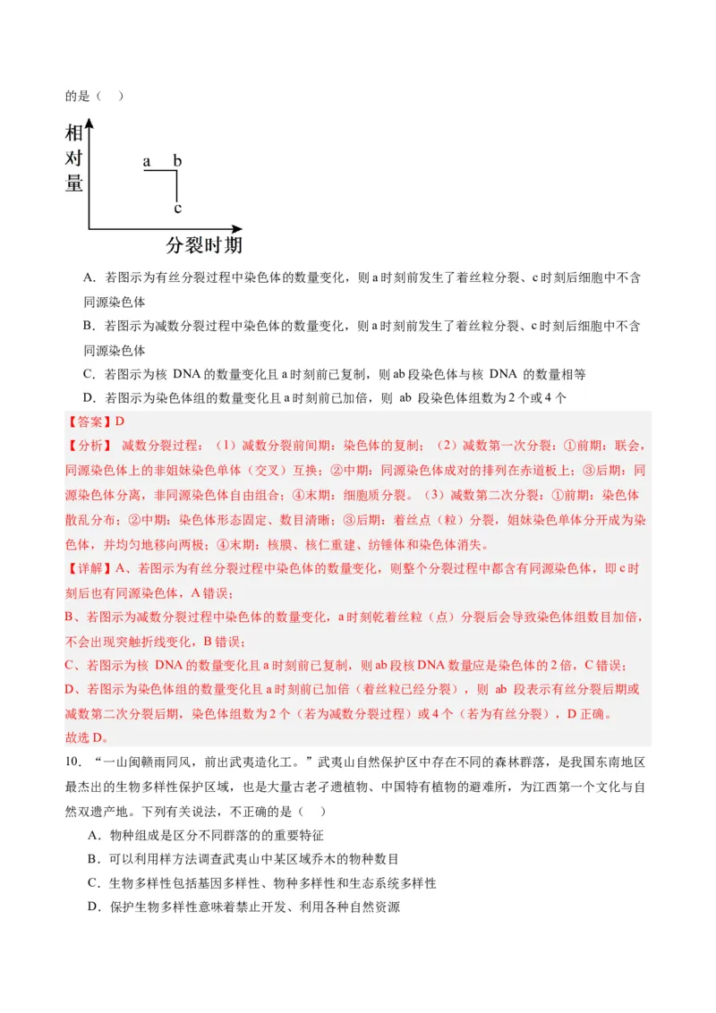 黄金卷06（解析版）-赢在高考&middot;黄金8卷备战2024年高考生物模拟卷（辽宁专用）_2024年新高考资料_4.2024高考模拟预测试卷