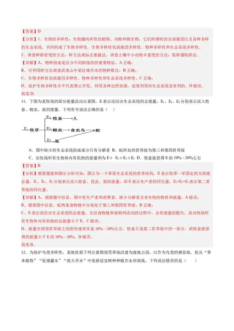黄金卷06（解析版）-赢在高考&middot;黄金8卷备战2024年高考生物模拟卷（辽宁专用）_2024年新高考资料_4.2024高考模拟预测试卷