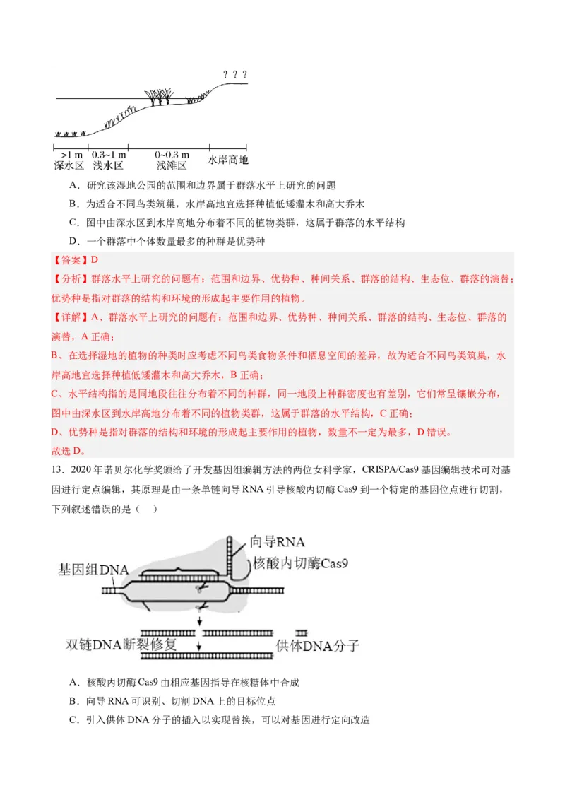 黄金卷06（解析版）-赢在高考&middot;黄金8卷备战2024年高考生物模拟卷（辽宁专用）_2024年新高考资料_4.2024高考模拟预测试卷