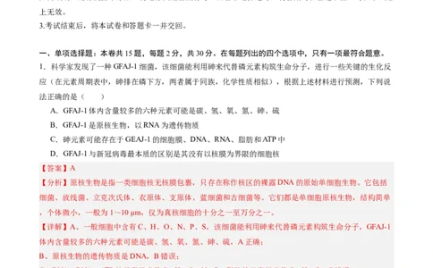 黄金卷06（解析版）-赢在高考&middot;黄金8卷备战2024年高考生物模拟卷（辽宁专用）_2024年新高考资料_4.2024高考模拟预测试卷