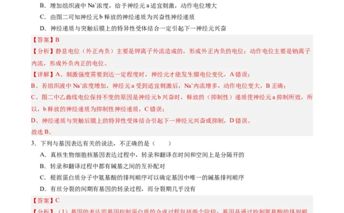 黄金卷06（解析版）-赢在高考&middot;黄金8卷备战2024年高考生物模拟卷（辽宁专用）_2024年新高考资料_4.2024高考模拟预测试卷