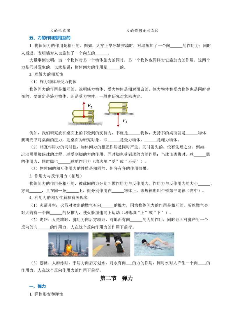 第七章力（知识清单）学生版_初物_八年级上下册+九年级全一册物理_八年级物理下册_知识清单（更新中）