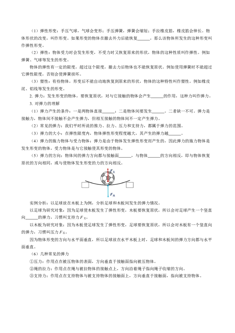 第七章力（知识清单）学生版_初物_八年级上下册+九年级全一册物理_八年级物理下册_知识清单（更新中）