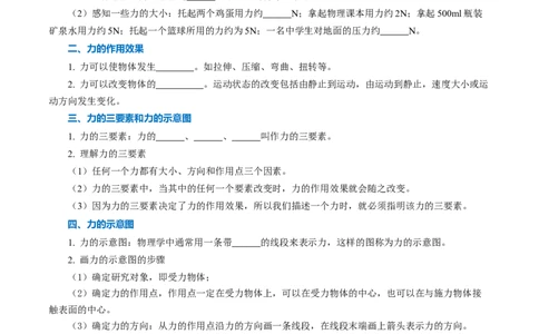第七章力（知识清单）学生版_初物_八年级上下册+九年级全一册物理_八年级物理下册_知识清单（更新中）