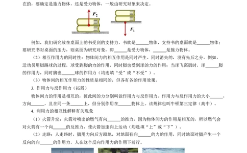 第七章力（知识清单）学生版_初物_八年级上下册+九年级全一册物理_八年级物理下册_知识清单（更新中）