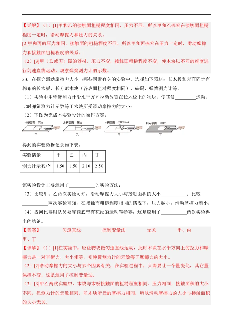 第07讲&mdash;运动和力（典题精练）&mdash;2023年中考物理一轮复习讲练测（解析版）_8、物理总复习_8.中考物理总复习_2023年中考复习资料_一轮复习
