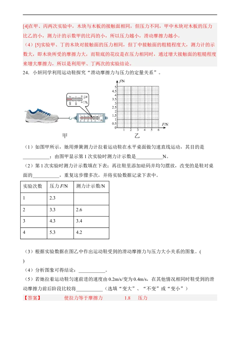 第07讲&mdash;运动和力（典题精练）&mdash;2023年中考物理一轮复习讲练测（解析版）_8、物理总复习_8.中考物理总复习_2023年中考复习资料_一轮复习