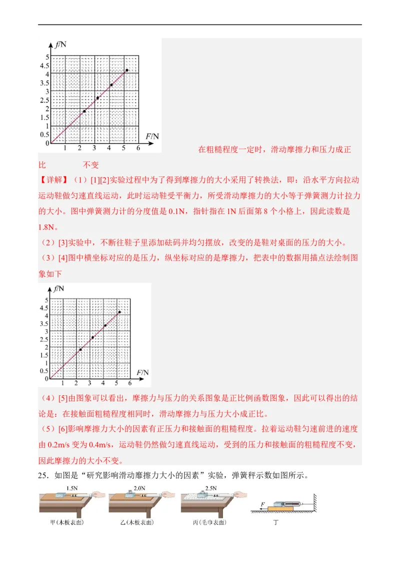 第07讲&mdash;运动和力（典题精练）&mdash;2023年中考物理一轮复习讲练测（解析版）_8、物理总复习_8.中考物理总复习_2023年中考复习资料_一轮复习