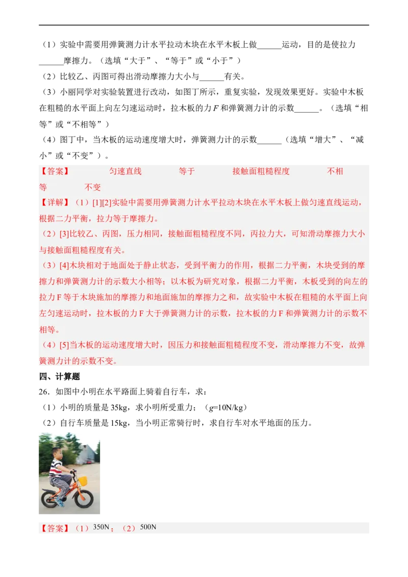 第07讲&mdash;运动和力（典题精练）&mdash;2023年中考物理一轮复习讲练测（解析版）_8、物理总复习_8.中考物理总复习_2023年中考复习资料_一轮复习