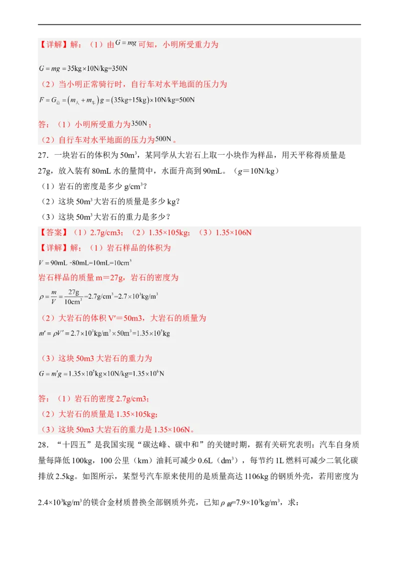 第07讲&mdash;运动和力（典题精练）&mdash;2023年中考物理一轮复习讲练测（解析版）_8、物理总复习_8.中考物理总复习_2023年中考复习资料_一轮复习