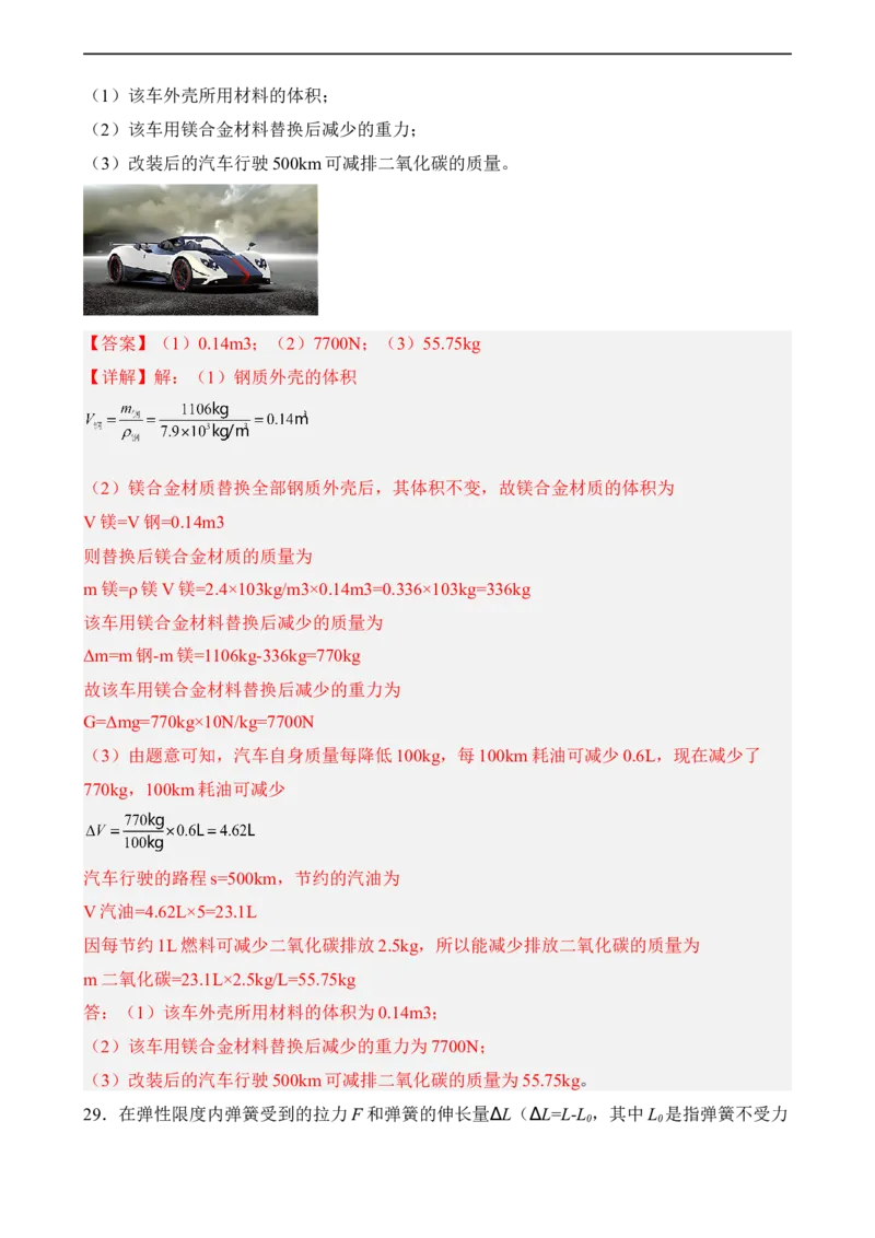 第07讲&mdash;运动和力（典题精练）&mdash;2023年中考物理一轮复习讲练测（解析版）_8、物理总复习_8.中考物理总复习_2023年中考复习资料_一轮复习