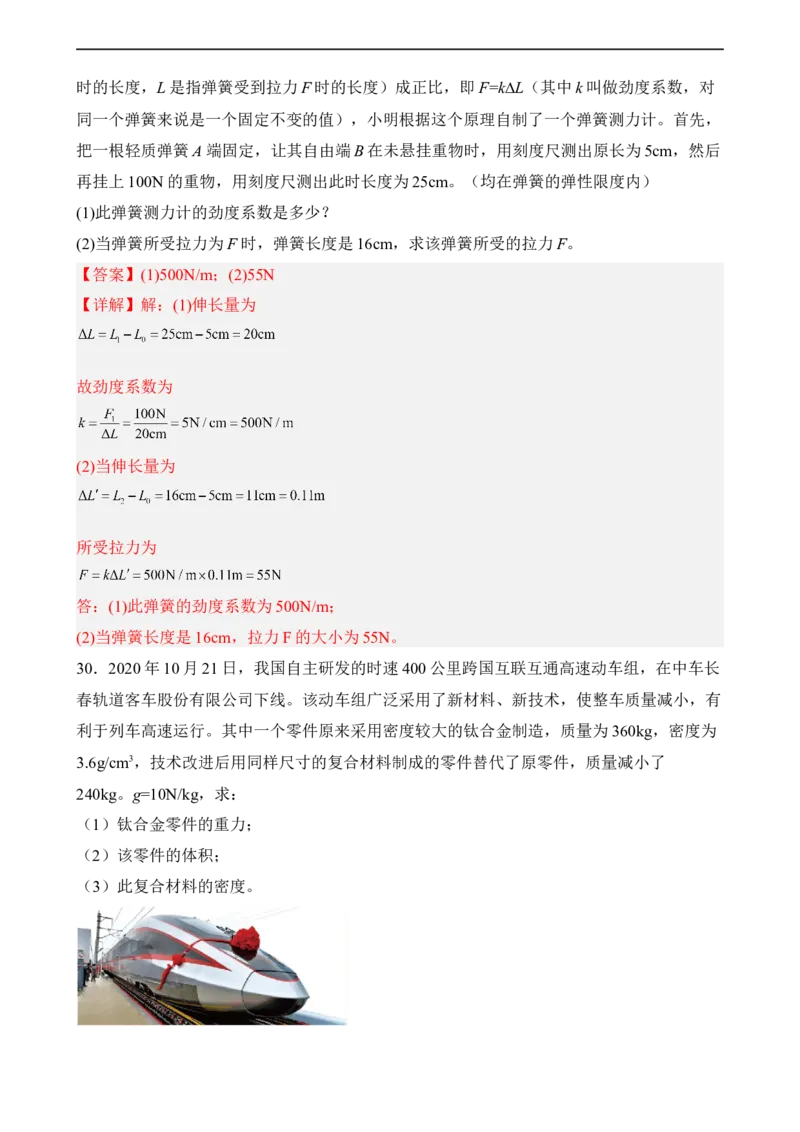 第07讲&mdash;运动和力（典题精练）&mdash;2023年中考物理一轮复习讲练测（解析版）_8、物理总复习_8.中考物理总复习_2023年中考复习资料_一轮复习