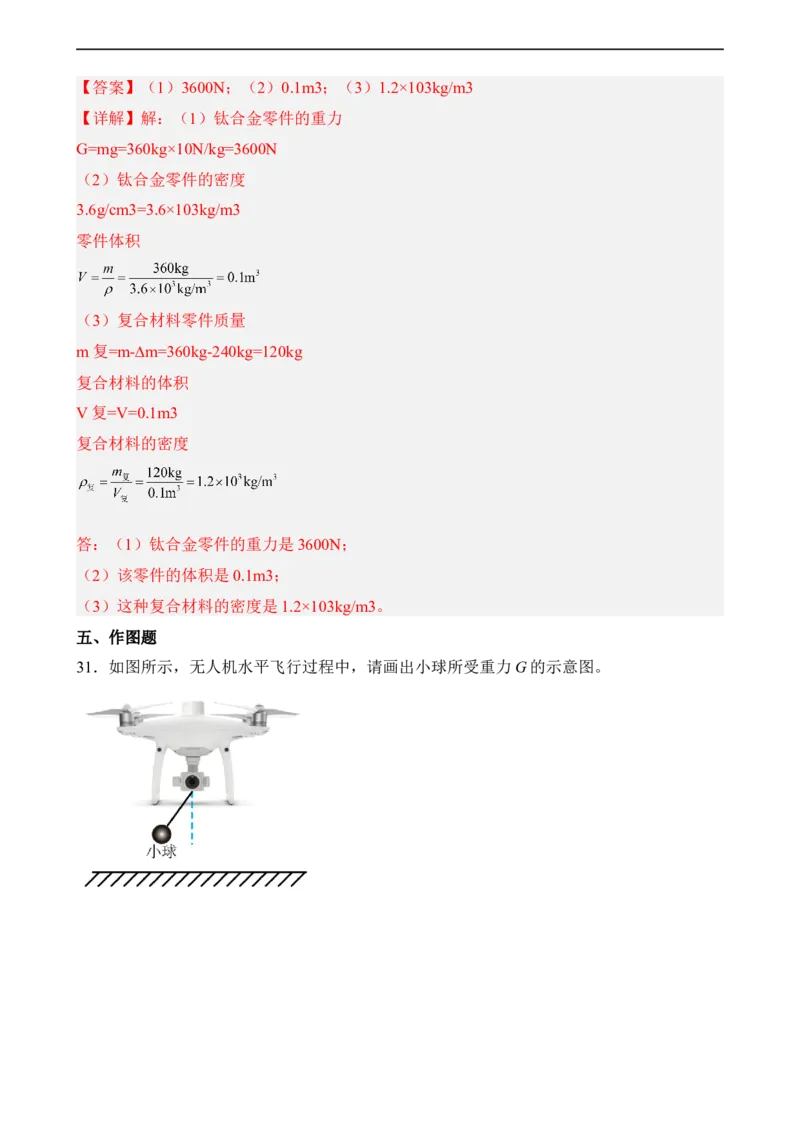 第07讲&mdash;运动和力（典题精练）&mdash;2023年中考物理一轮复习讲练测（解析版）_8、物理总复习_8.中考物理总复习_2023年中考复习资料_一轮复习