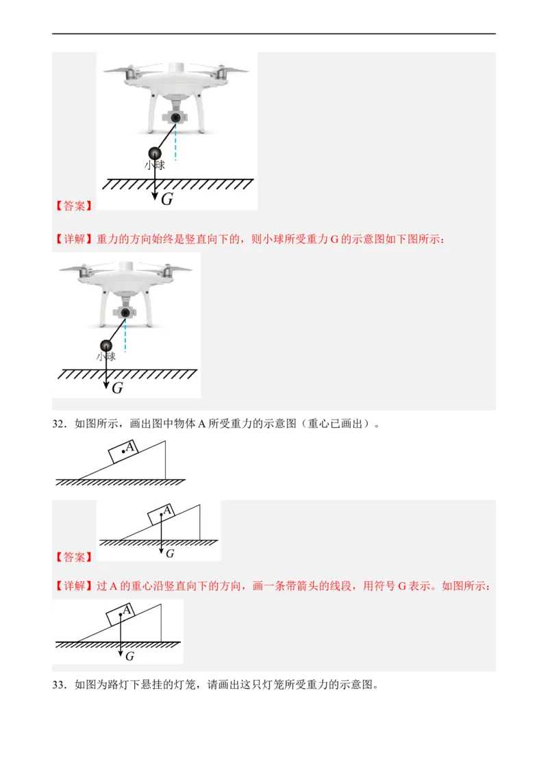 第07讲&mdash;运动和力（典题精练）&mdash;2023年中考物理一轮复习讲练测（解析版）_8、物理总复习_8.中考物理总复习_2023年中考复习资料_一轮复习