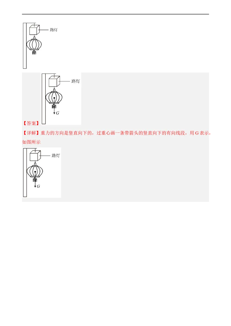 第07讲&mdash;运动和力（典题精练）&mdash;2023年中考物理一轮复习讲练测（解析版）_8、物理总复习_8.中考物理总复习_2023年中考复习资料_一轮复习