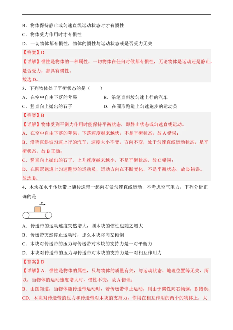 第07讲&mdash;运动和力（典题精练）&mdash;2023年中考物理一轮复习讲练测（解析版）_8、物理总复习_8.中考物理总复习_2023年中考复习资料_一轮复习