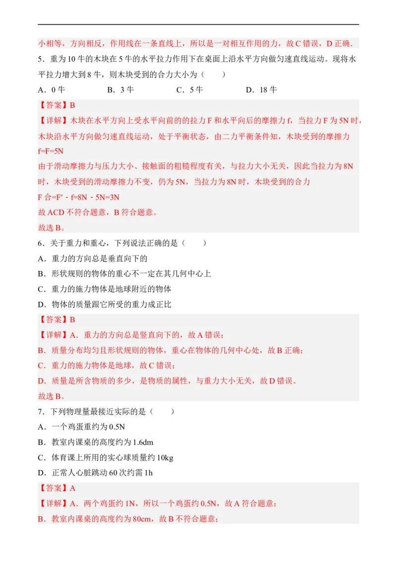 第07讲&mdash;运动和力（典题精练）&mdash;2023年中考物理一轮复习讲练测（解析版）_8、物理总复习_8.中考物理总复习_2023年中考复习资料_一轮复习