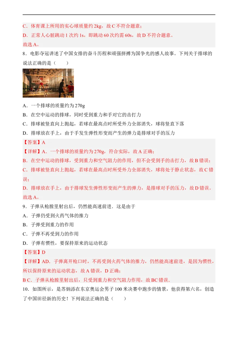 第07讲&mdash;运动和力（典题精练）&mdash;2023年中考物理一轮复习讲练测（解析版）_8、物理总复习_8.中考物理总复习_2023年中考复习资料_一轮复习
