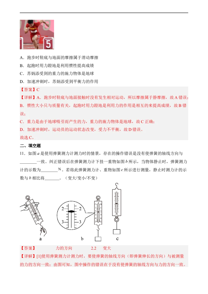 第07讲&mdash;运动和力（典题精练）&mdash;2023年中考物理一轮复习讲练测（解析版）_8、物理总复习_8.中考物理总复习_2023年中考复习资料_一轮复习