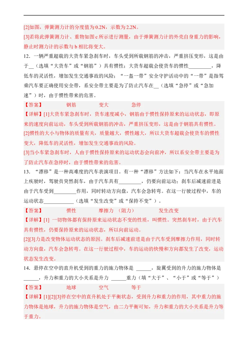 第07讲&mdash;运动和力（典题精练）&mdash;2023年中考物理一轮复习讲练测（解析版）_8、物理总复习_8.中考物理总复习_2023年中考复习资料_一轮复习
